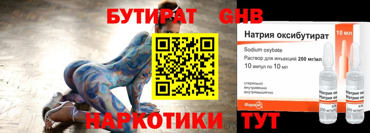 Нефтекумск  Бутират бутандиол  Бутират  Вход с VPN 