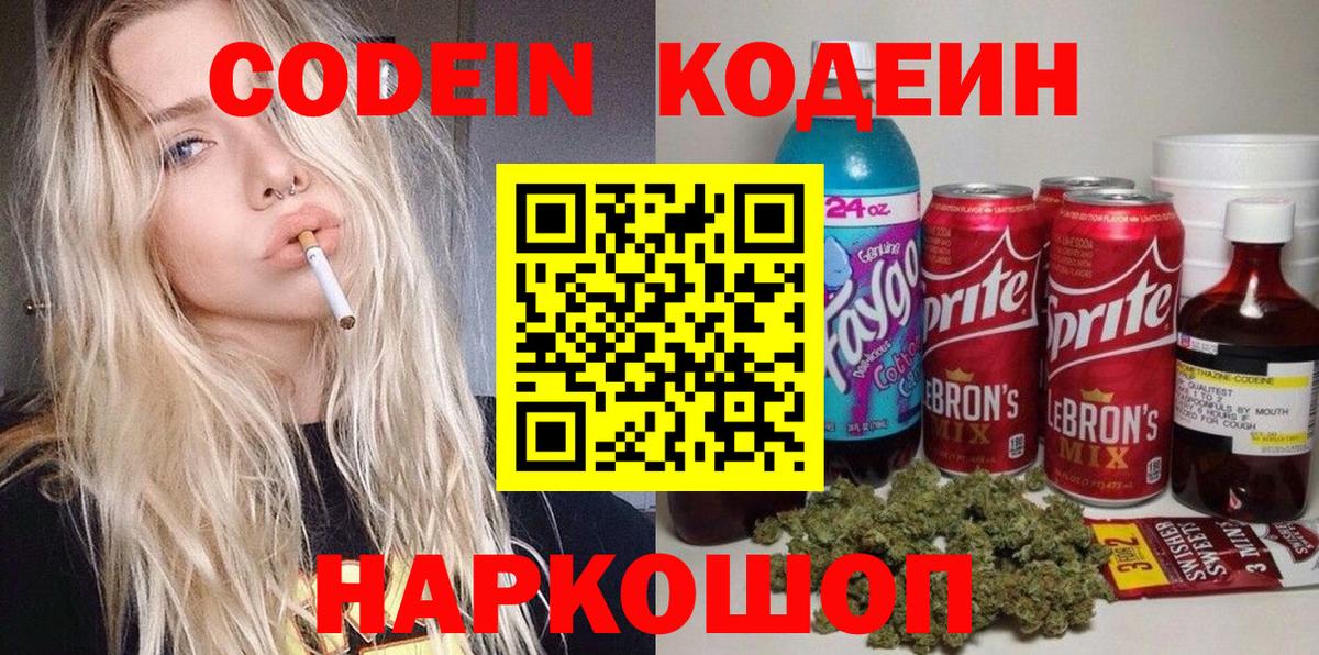 Codein напиток Lean (лин)  Вход с VPN  Нефтекумск 