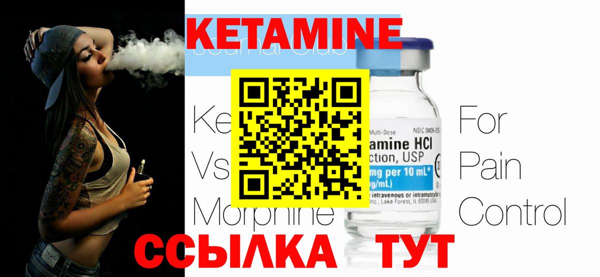 КЕТАМИН VHQ Нефтекумск