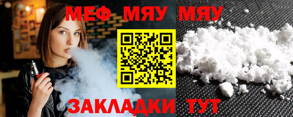 МЕФ мяу мяу  Мефедрон mephedrone  МЯУ-МЯУ  Вход с VPN  Мефедрон  Нефтекумск 