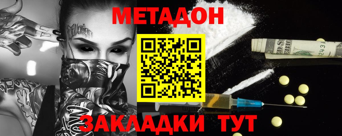 МЕТАДОН кристалл  Вход с VPN  Нефтекумск  МЕТАДОН methadone 